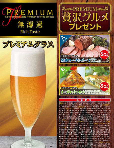 キリンビールのプレゼント