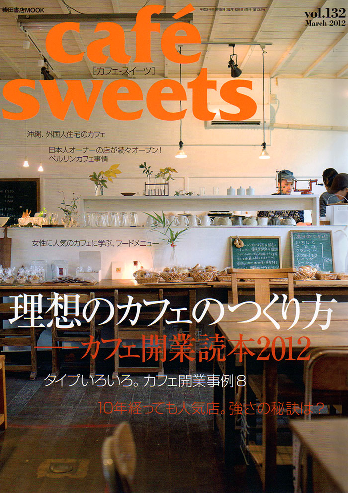 柴田書店CAFESWEETS取材